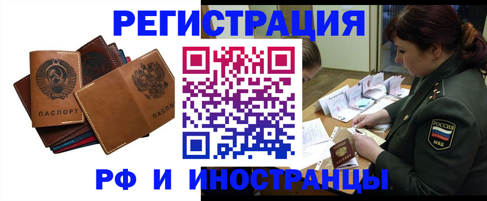 прописка для работы в Ковылкино