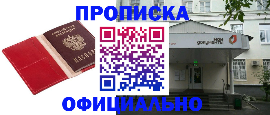 временная регистрация для школы в Ковылкино